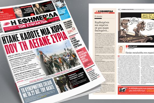 Πρωτοσέλιδο